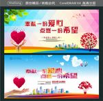 奉献一份爱心 点燃一份希望