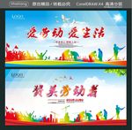 爱劳动 爱生活 赞美劳动者