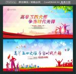 高举五四火炬 争当时代先锋