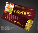 餐饮代金券