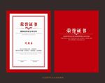 荣誉证书
