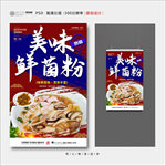 鲜菌粉