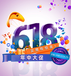 年中大促