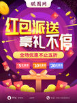 红包活动海报DM广告单宣传海报