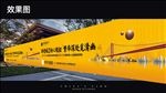 黄色大气新中式地产围挡