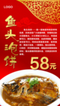 鱼头泡饼 海报 设计 鱼头 泡