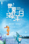 海洋日
