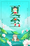 夏至