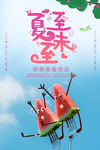 夏至