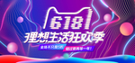 流体渐变618理想生活狂欢节年