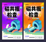 磁共振检查