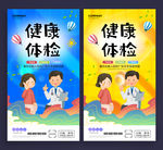 健康体检