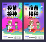 疫苗接种