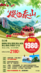 山东旅游