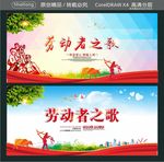 劳动者之歌