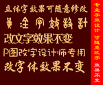 立体字效设计