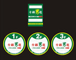 楼层贴