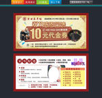 采耳代金券