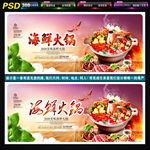 海鲜火锅