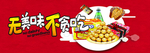零食海报