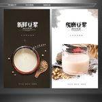 豆浆 早餐