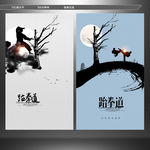 跆拳道 武术