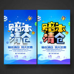 赔本清仓