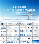 企业简介公司介绍PPT
