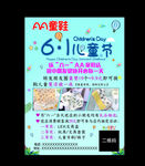 六一儿童节活动海报单页
