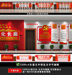 党建长廊