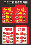 麻辣烫灯箱海报
