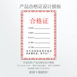 产品合格证