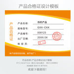 产品合格证