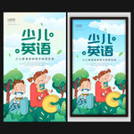 少儿英语