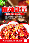 麻辣虾尾海报
