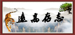 志存高远