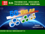 科技公司海报