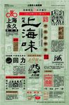 上海复古海报