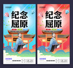 纪念屈原