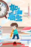 高考加油 决战高考