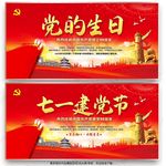 党的生日