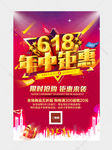 618年中钜惠活动