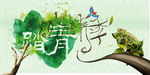 踏青季 背景画