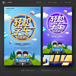 驾校招生