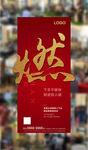 燃红金房地产热销海报