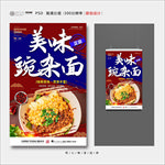 豌杂面