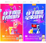 快手直播