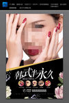 彩妆海报