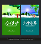 美丽乡村