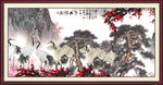 松鹤延年
